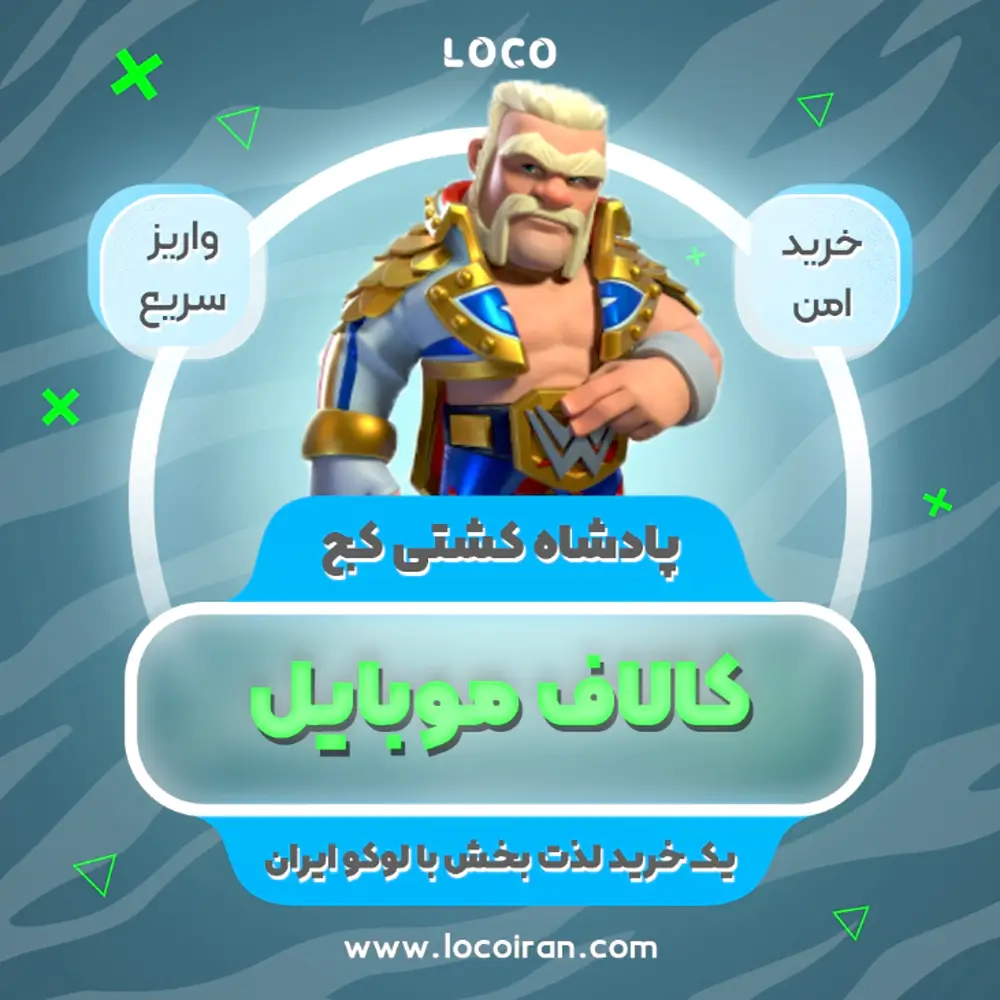 خرید اسکین پادشاه کشتی کج کلش اف کلنز