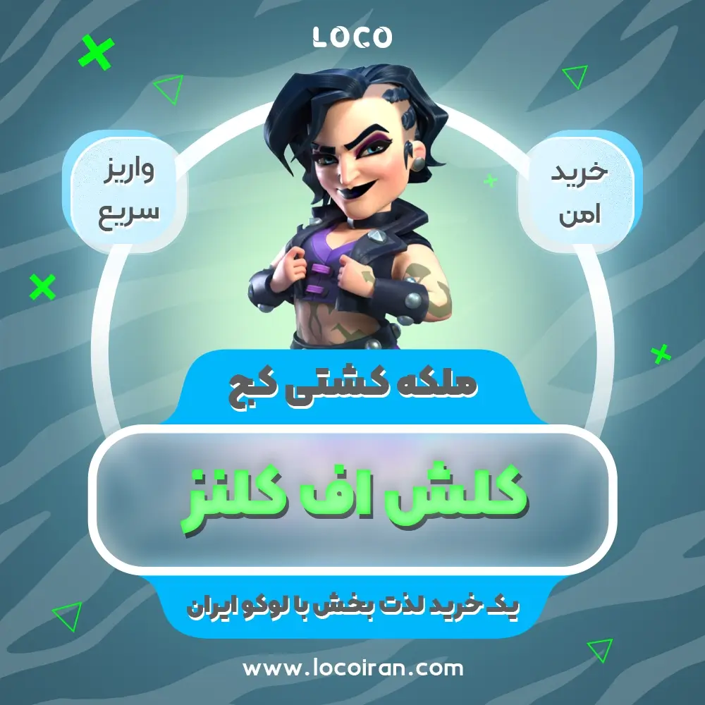 خرید اسکین ملکه کشتی کج کلش اف کلنز