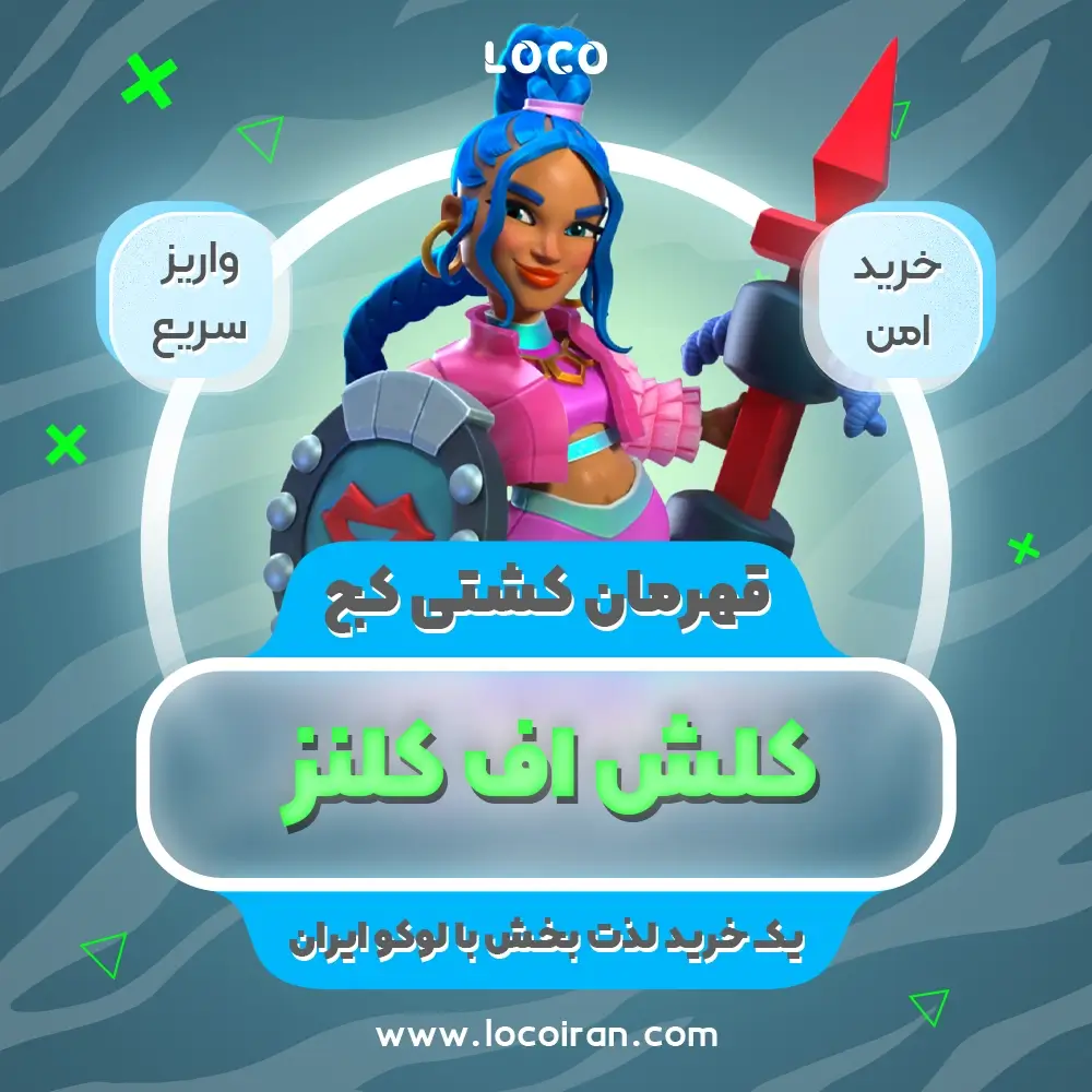 خرید اسکین قهرمان کشتی کج کلش اف کلنز