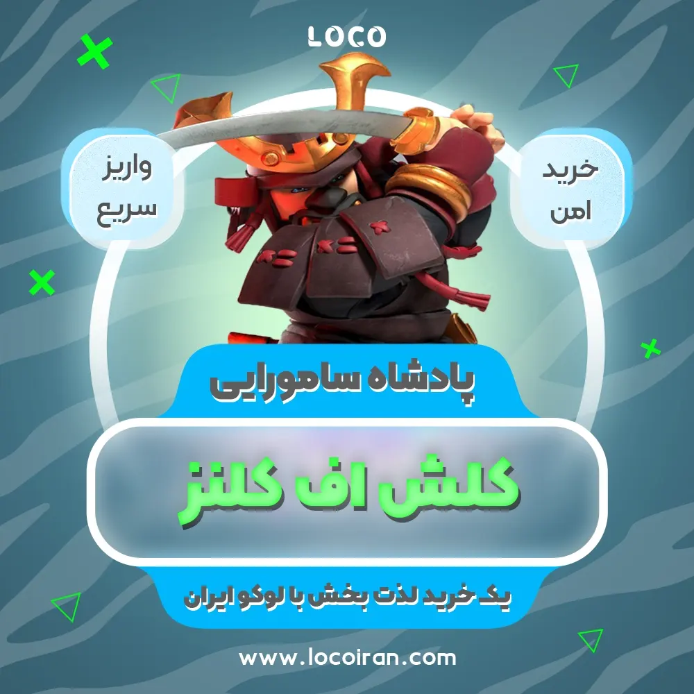 خرید اسکین پادشاه سامورایی کلش اف کلنز