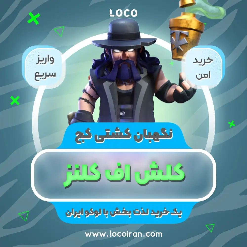 خرید اسکین نگهبان کشتی کج کلش اف کلنز