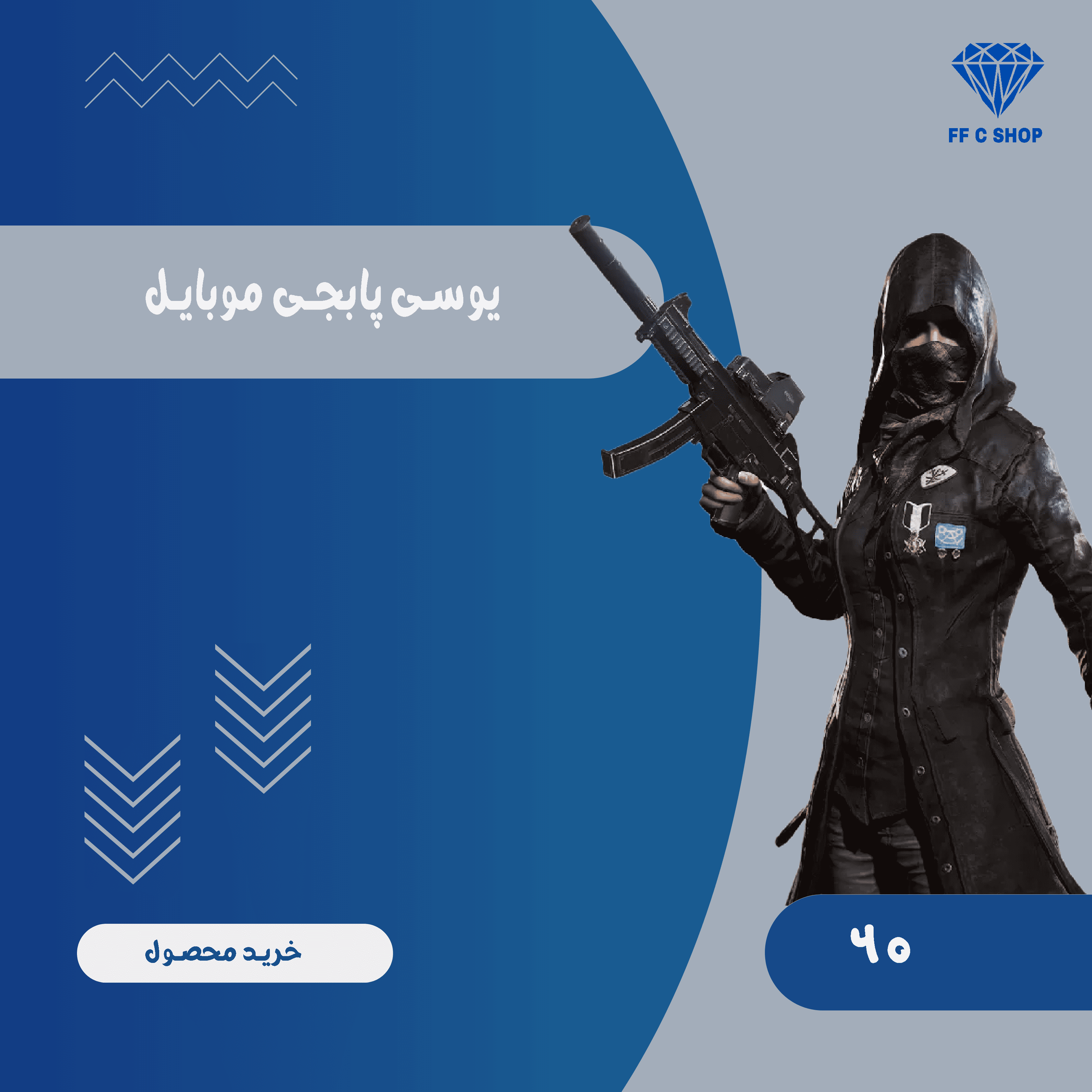 60 عدد یوسی پابجی