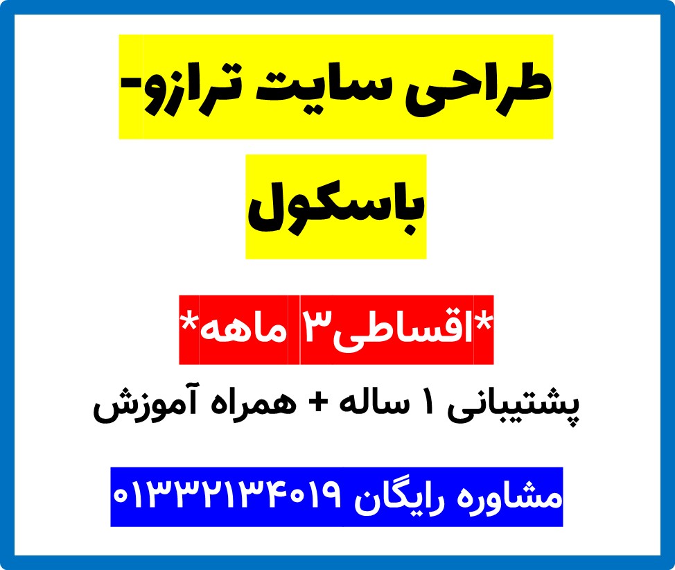 طراحی سایت ترازو-باسکول