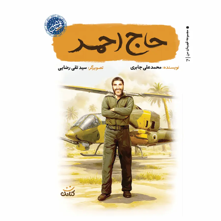 حاج احمد