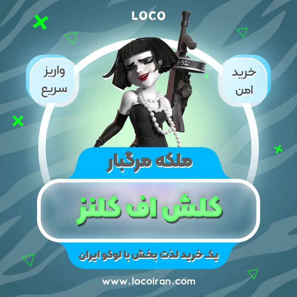 خرید اسکین ملکه مرگبار کلش اف کلنز