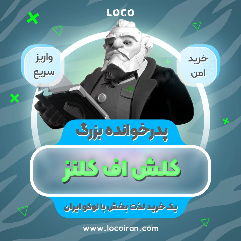 خرید اسکین پدرخوانده بزرگ کلش اف کلنز