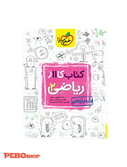 کار ریاضی یازدهم تجربی