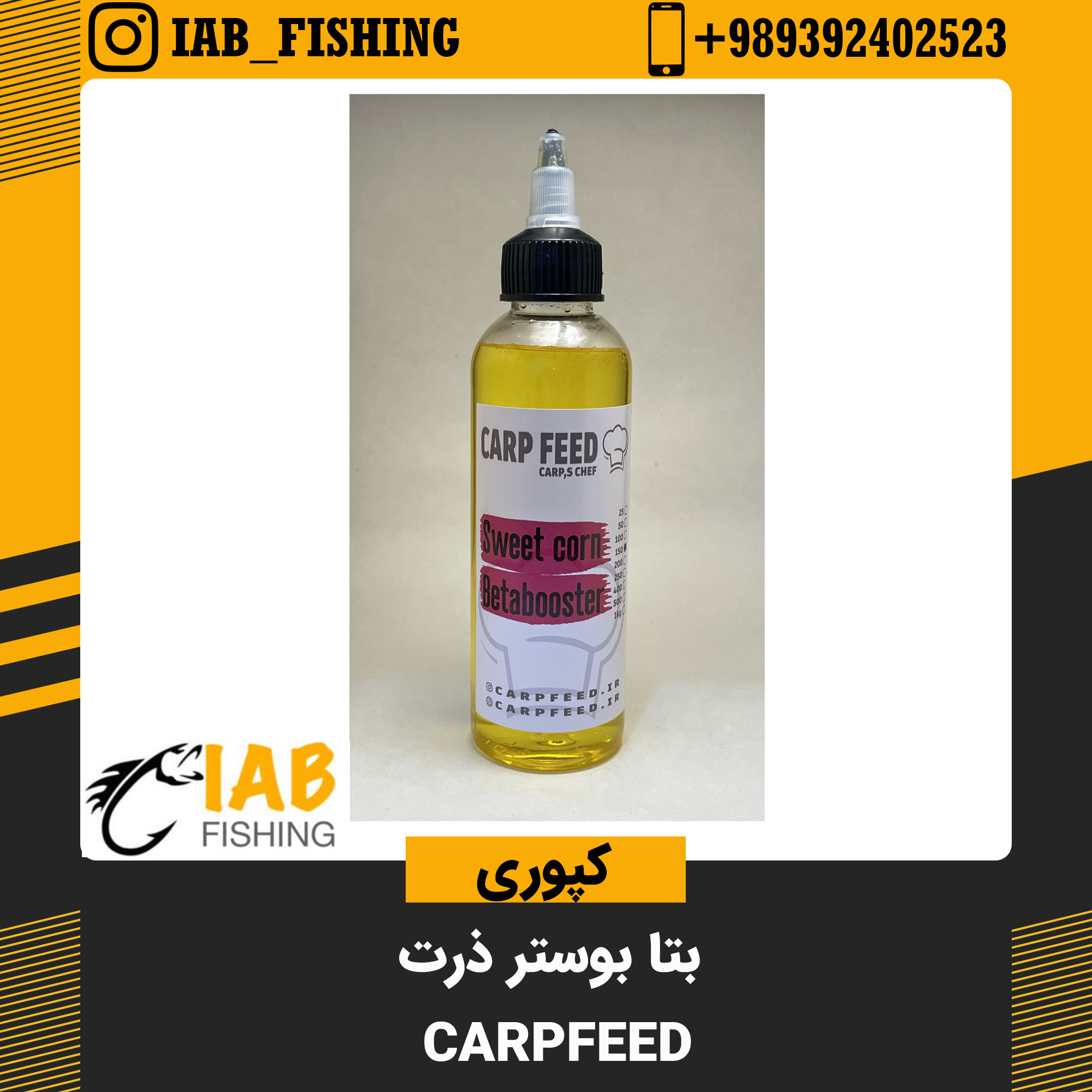 بتابوستر ذرت کارپ فید Carp Feed