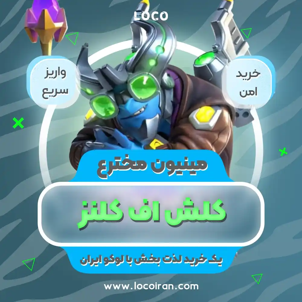 خرید اسکین مینیون مخترع کلش اف کلنز