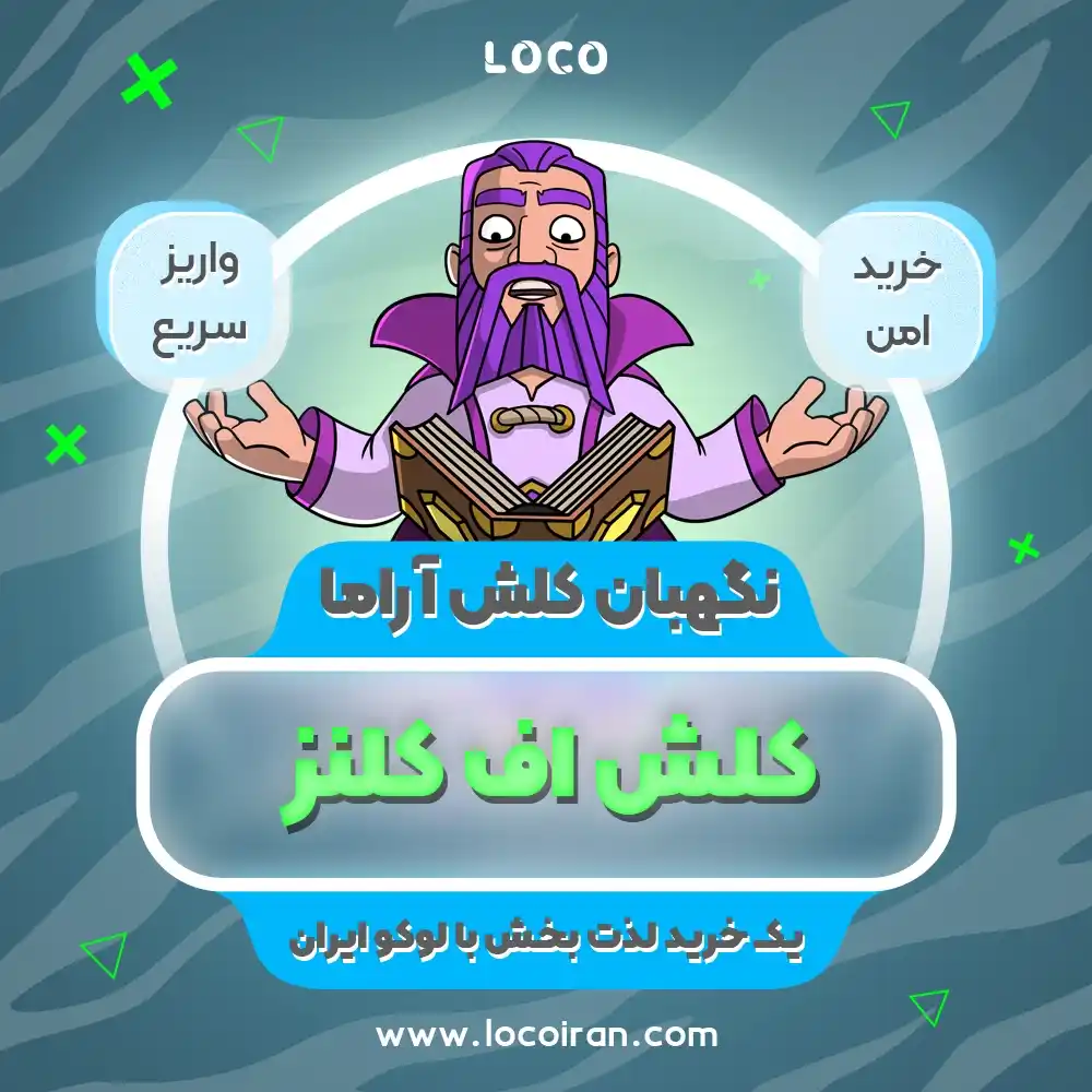 خرید اسکین نگهبان کلش آ راما کلش اف کلنز