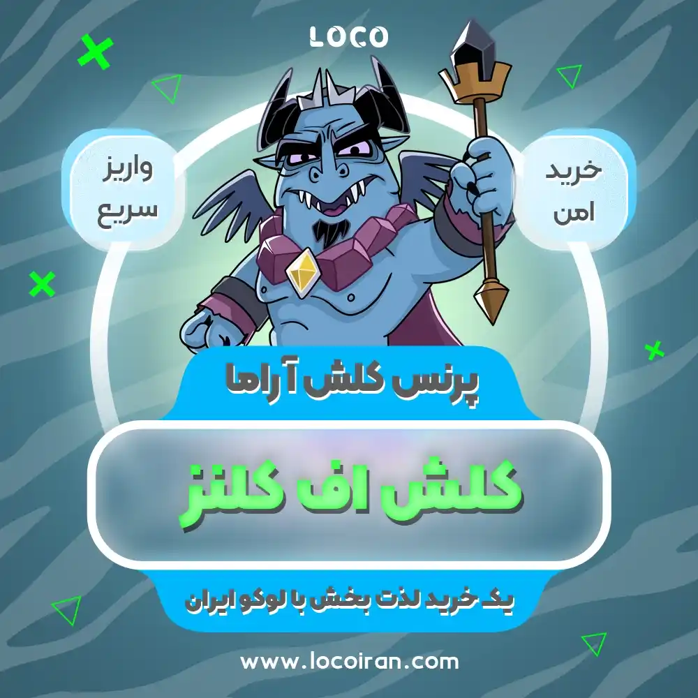 خرید اسکین پرنس کلش آ راما کلش اف کلنز