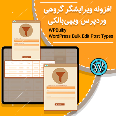 افزونه ویرایشگر گروهی وردپرس | WordPress Bulk Edit Post Types