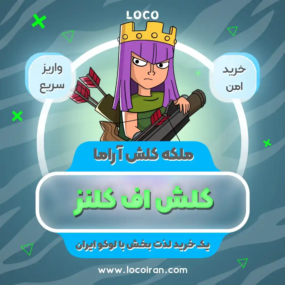 خرید اسکین ملکه کلش آ راما کلش اف کلنز
