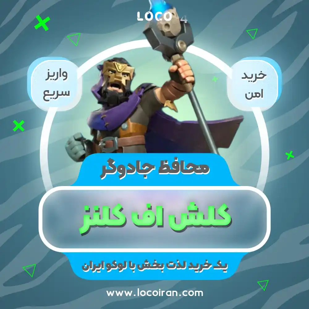 خرید اسکین محافظ جادوگر کلش اف کلنز