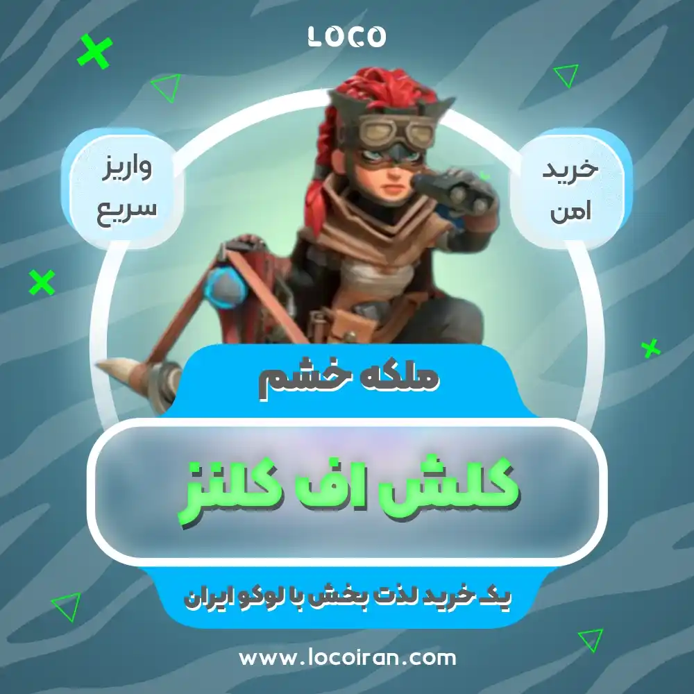 خرید اسکین ملکه خشم کلش اف کلنز