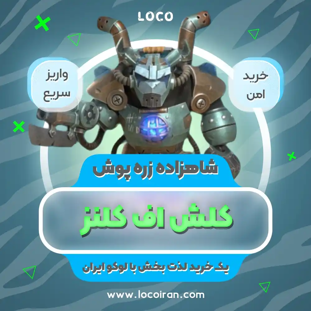 خرید اسکین شاهزاده زره‌پوش کلش اف کلنز