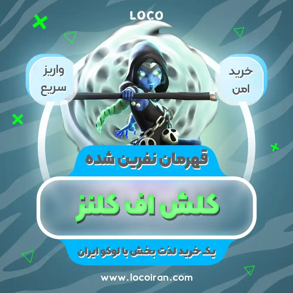 خرید اسکین قهرمان نفرین شده کلش اف کلنز