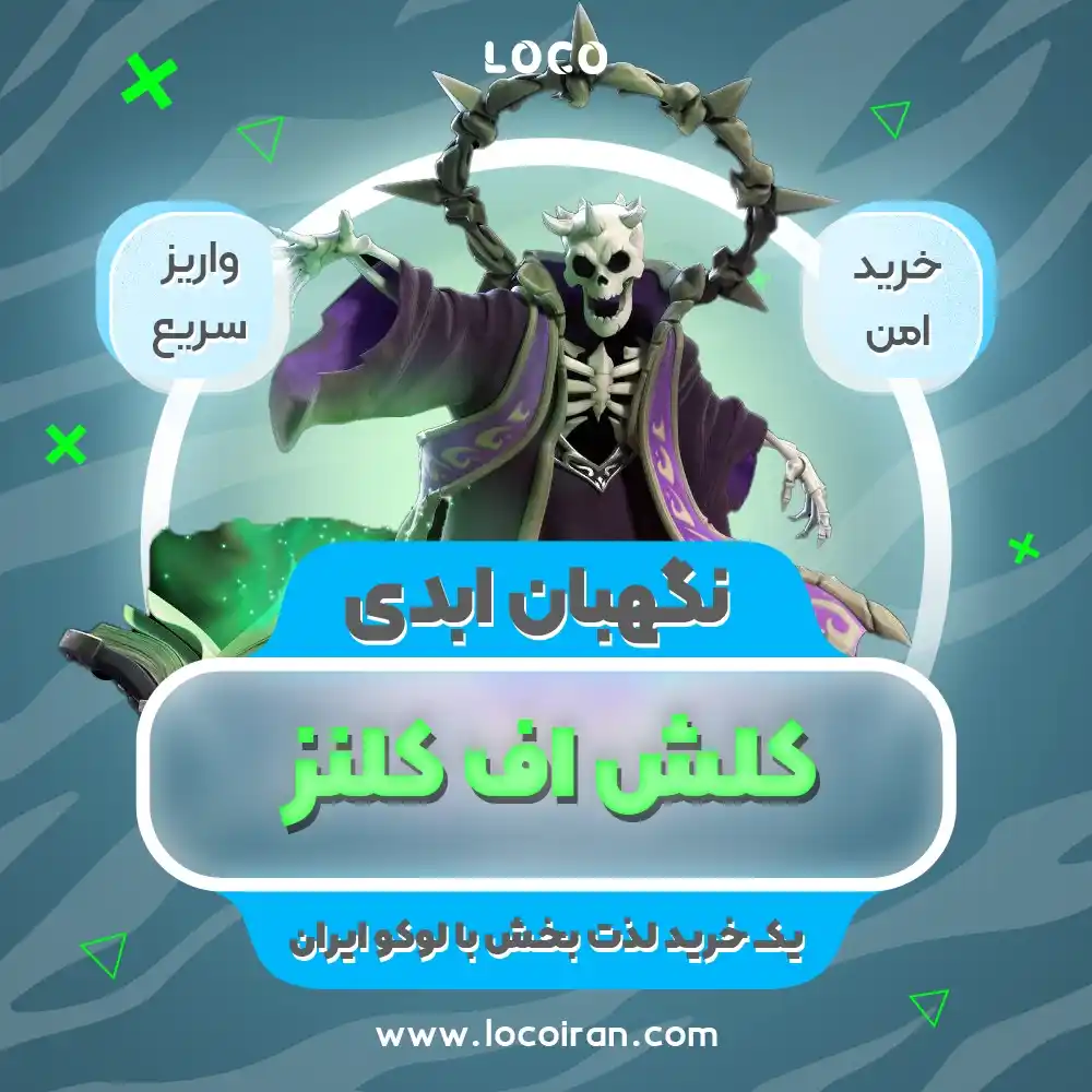 خرید اسکین نگهبان ابدی کلش اف کلنز