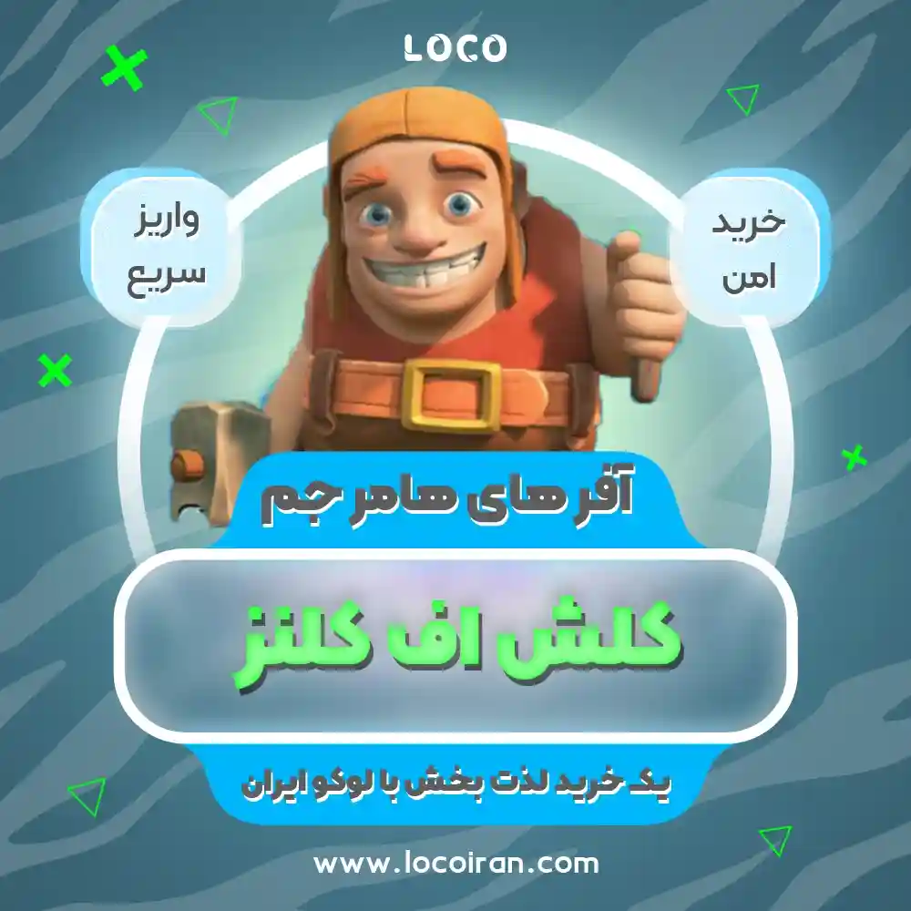 خرید آفر های هامر جم کلش اف کلنز