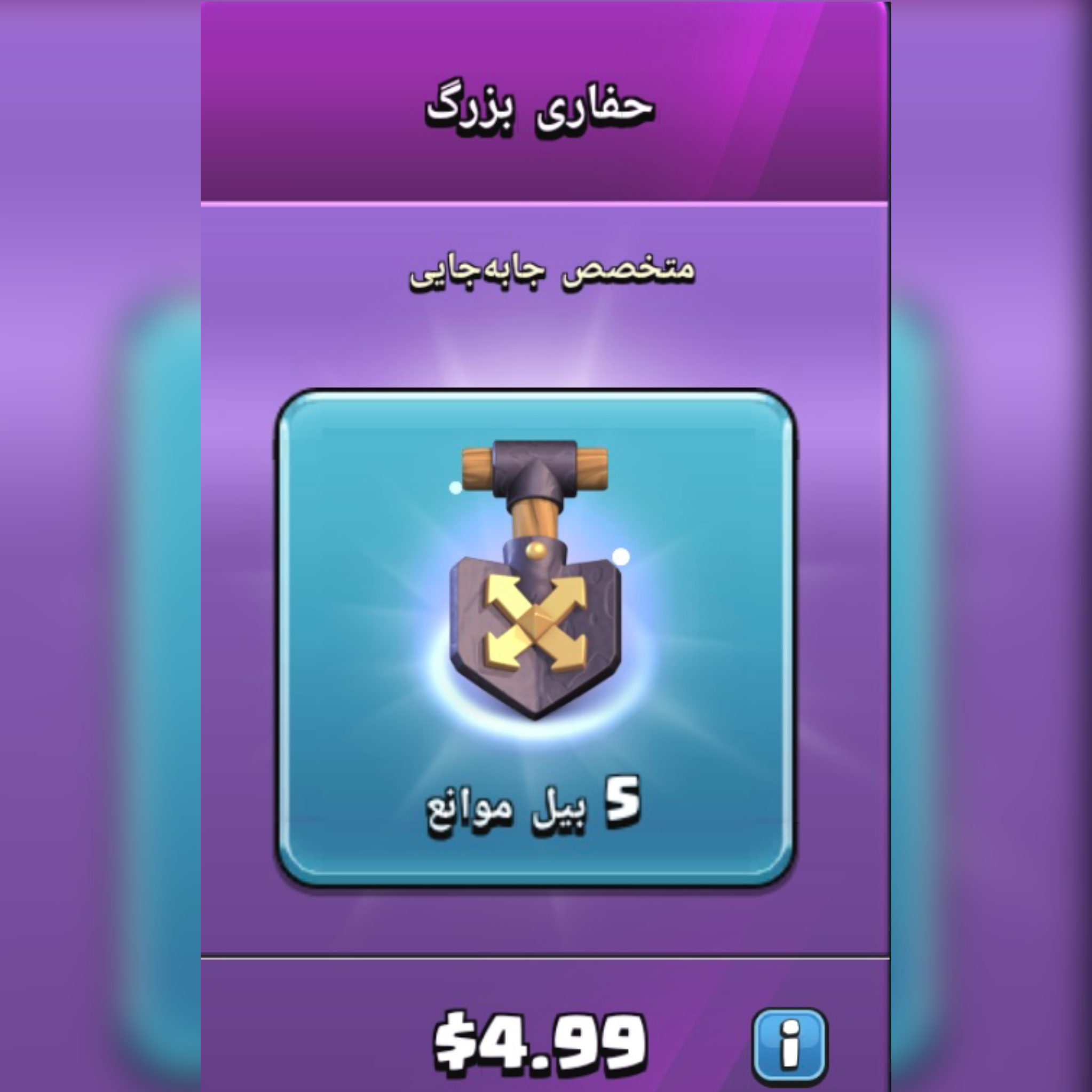 خرید آفر 5 بیل موانع کلش اف کلنز