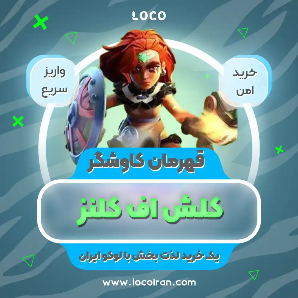 خرید اسکین قهرمان کاوشگر کلش اف کلنز