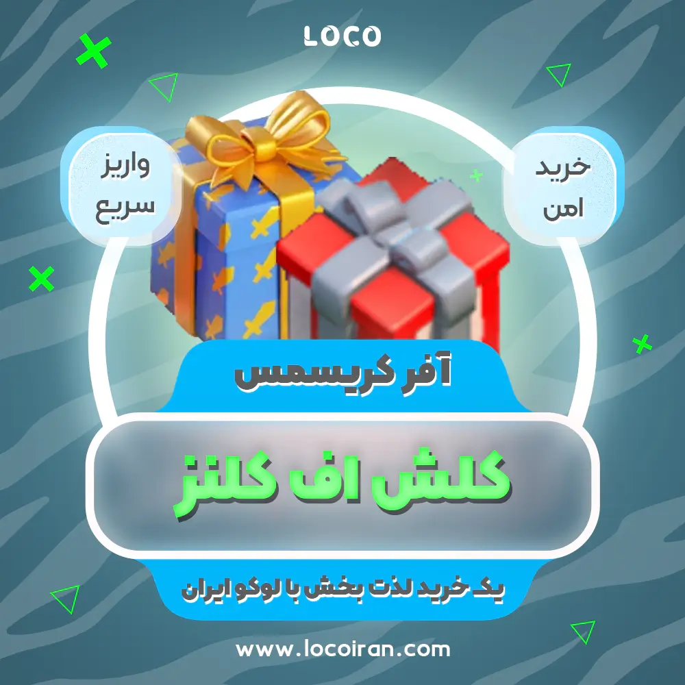 خرید آفر کریسمس کلش اف کلنز