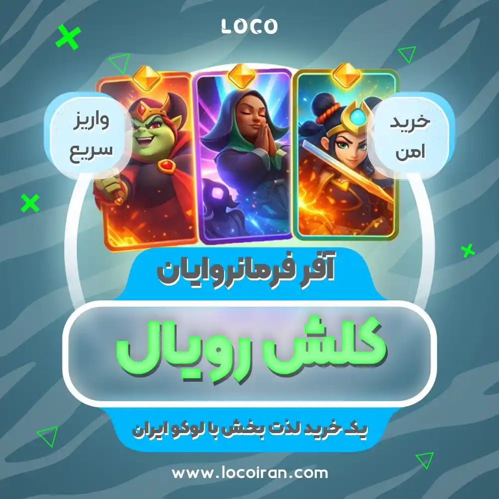 خرید ‌آفر فرمانروایان تاکتیک های ادغام کلش رویال