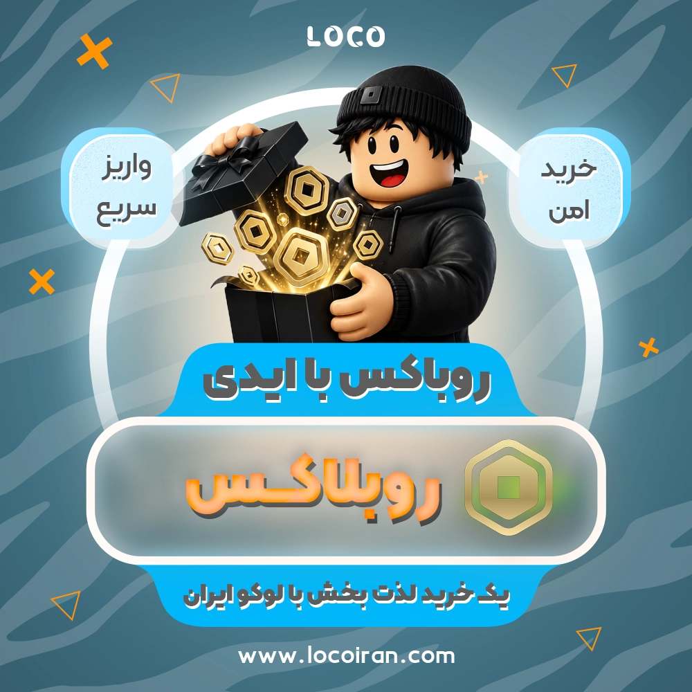 روباکس روبلاکس با ایدی(بدون ورود به بازی)