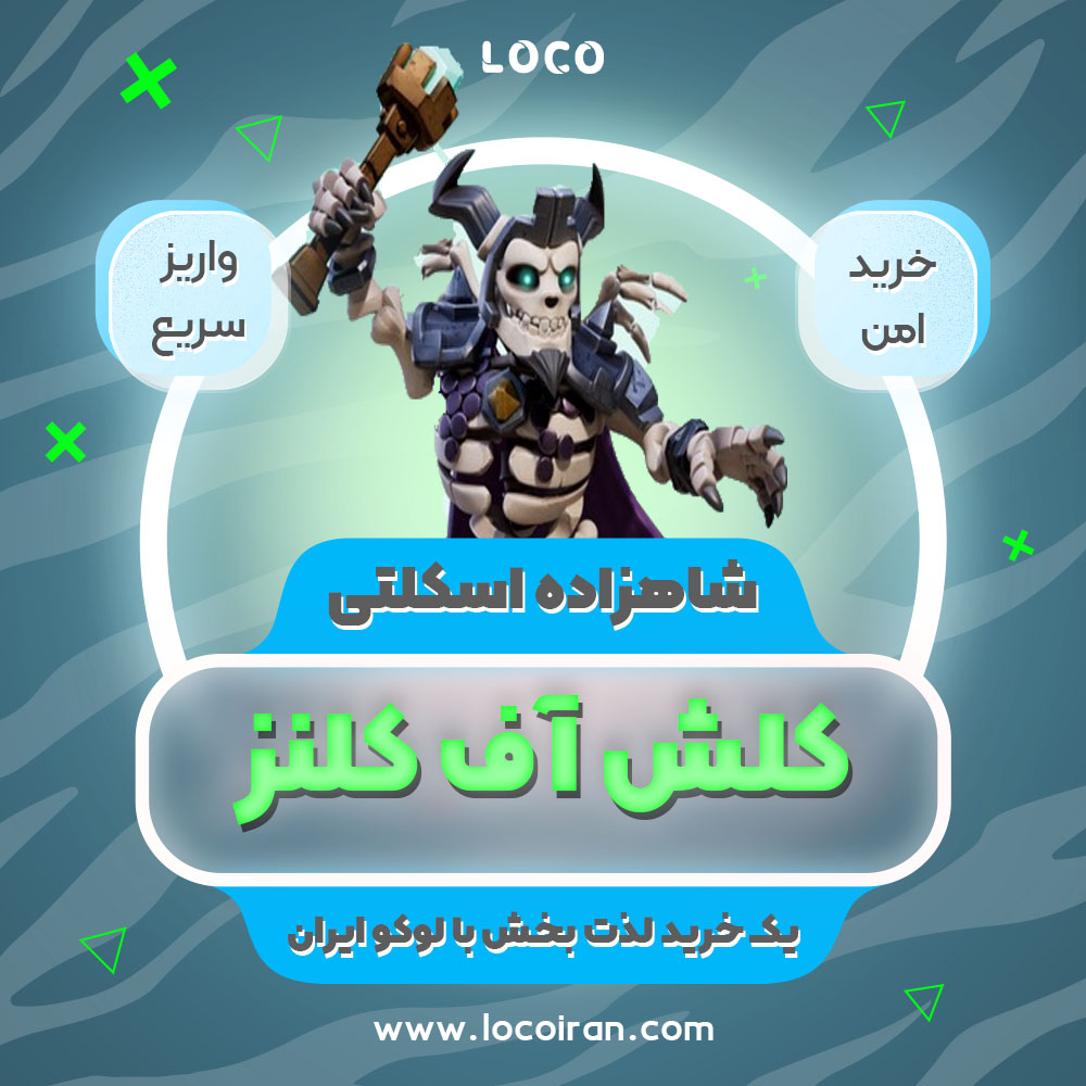 خرید اسکین شاهزاده اسکلتی کلش اف کلنز