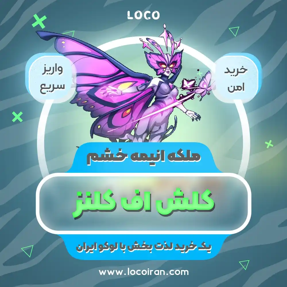 خرید ملکه خشم انیمه کلش اف کلنز