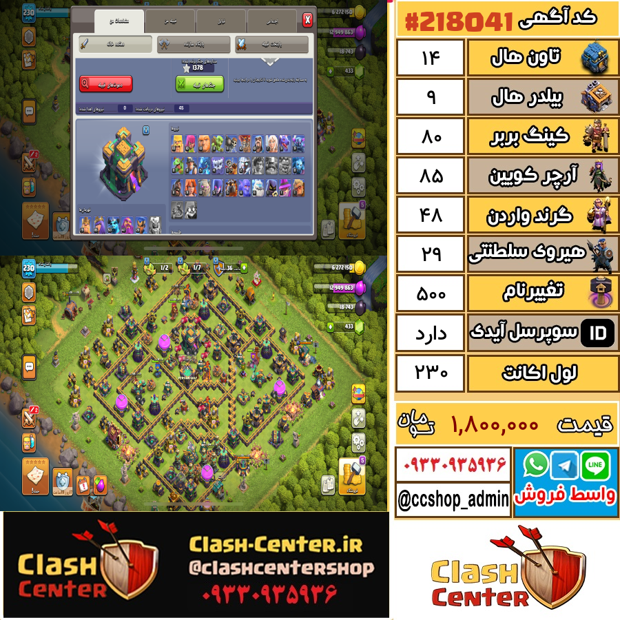 فروش اکانت کلش اف کلنز تان هال 14 لول 230 کد 218041