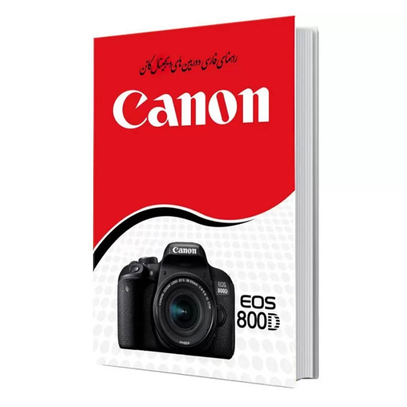کتاب راهنمای فارسی دوربین کانن Canon 800D ,850D