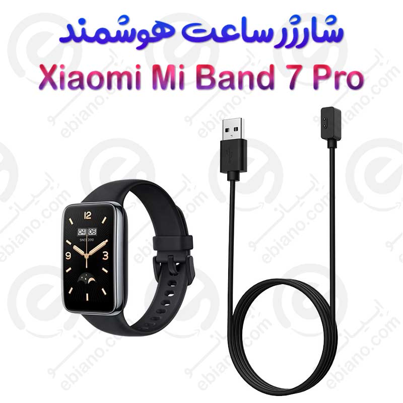 شارژر ساعت هوشمند شیائومی Mi Band 7 Pro