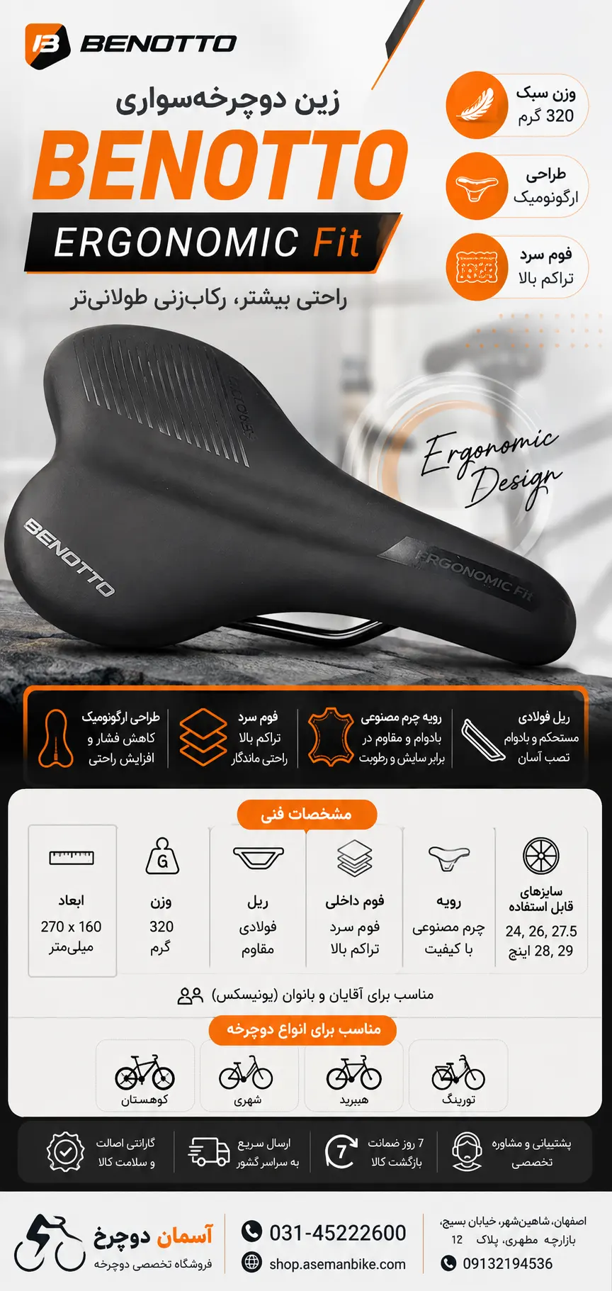 زین دوچرخه‌سواری بنوتو BENOTTO مدل ERGONOMIC Fit – رویه چرم مصنوعی با فوم سرد تراکم بالا