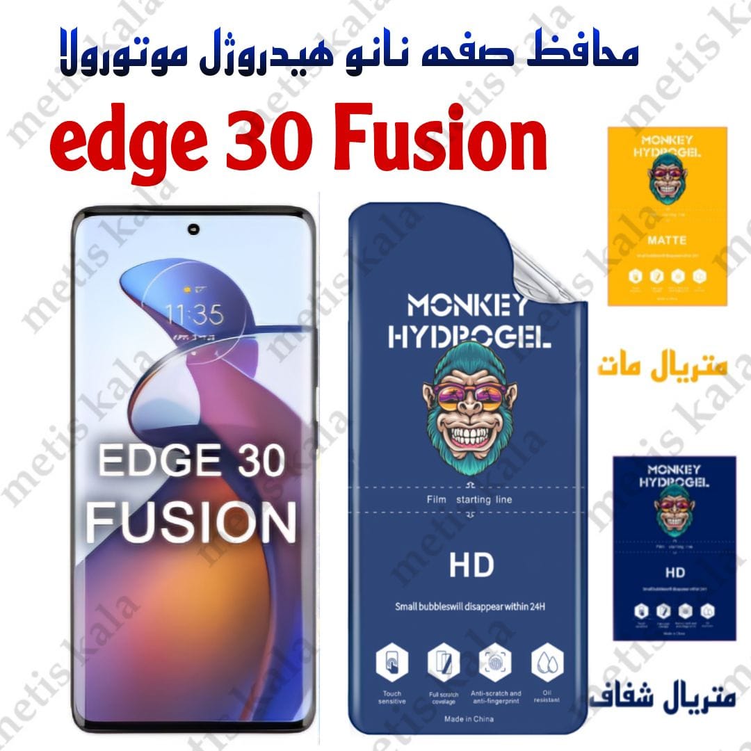 گلس نانو هیدروژل Motorola Edge 30 Fusion