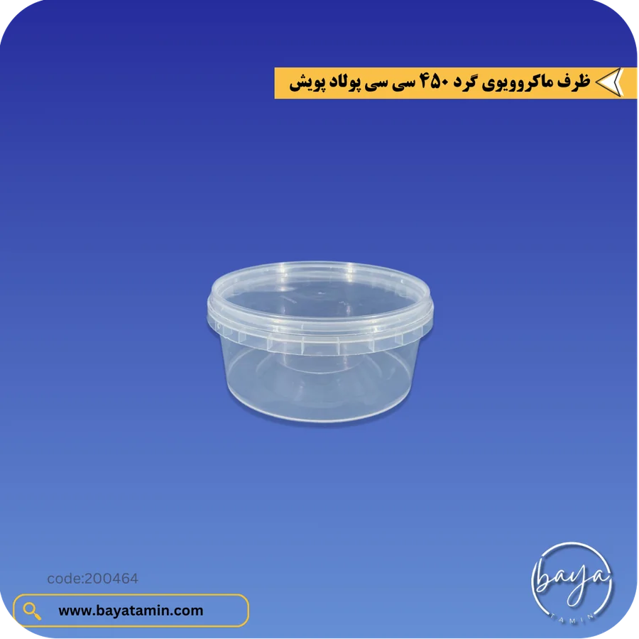 ظرف ماکروویوی گرد 450 سی سی
