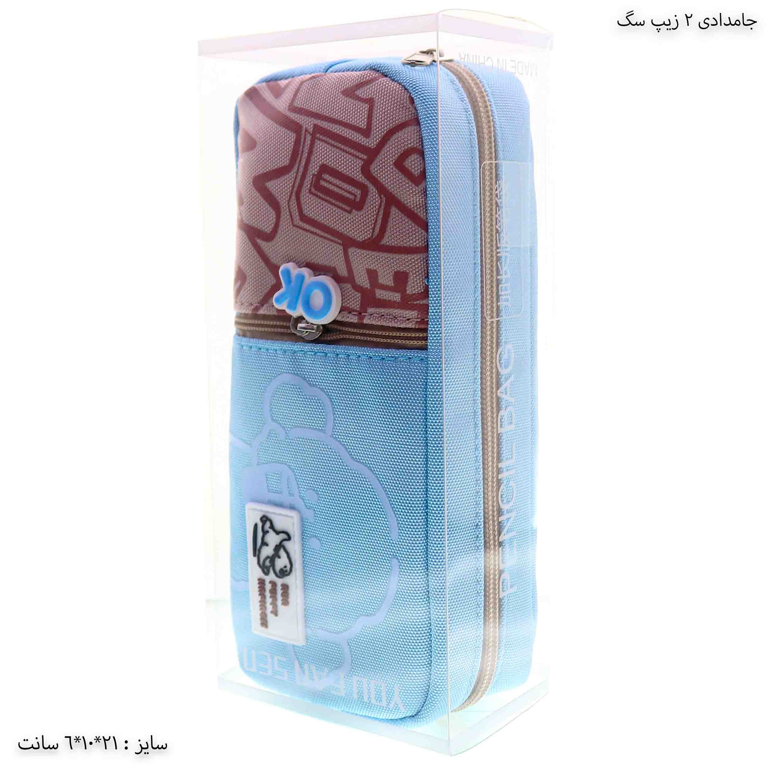جامدادی 2 زیپ طرح سگ - آبی