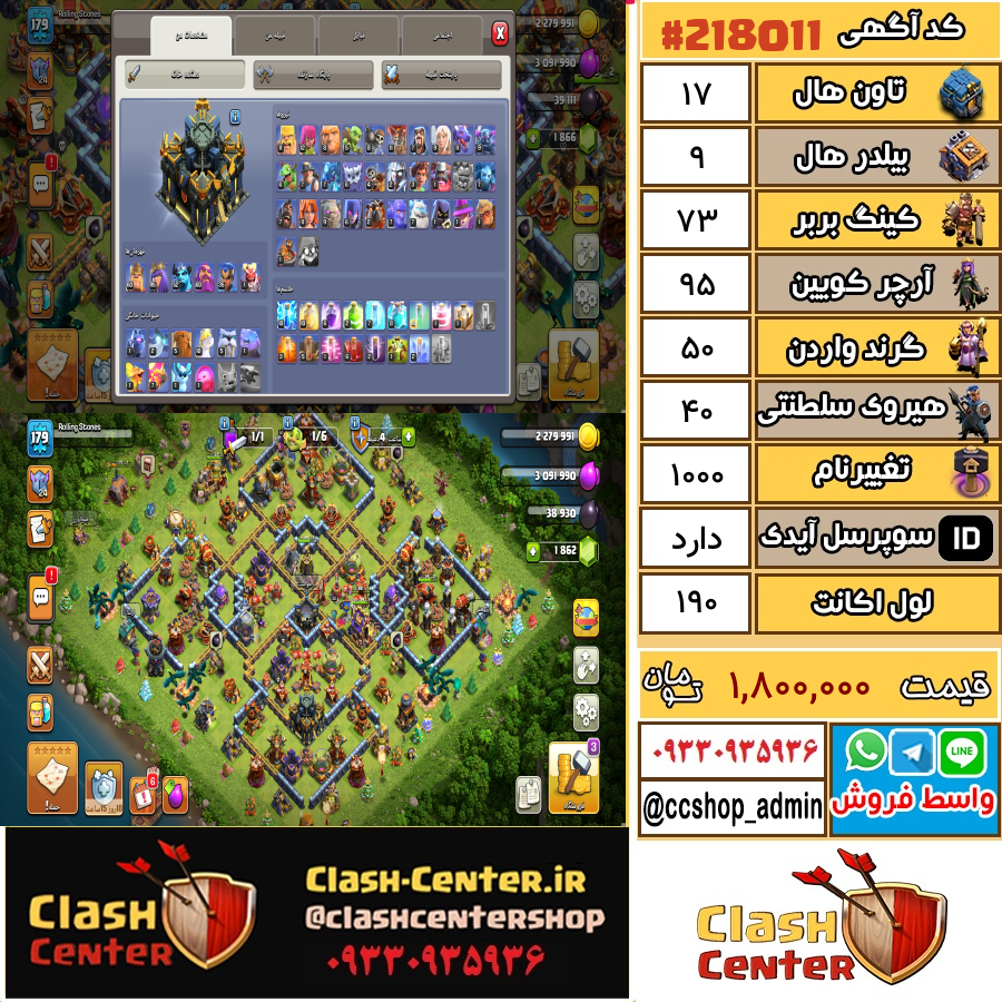 فروش اکانت کلش اف کلنز تان هال 17 لول 190 کد 218011