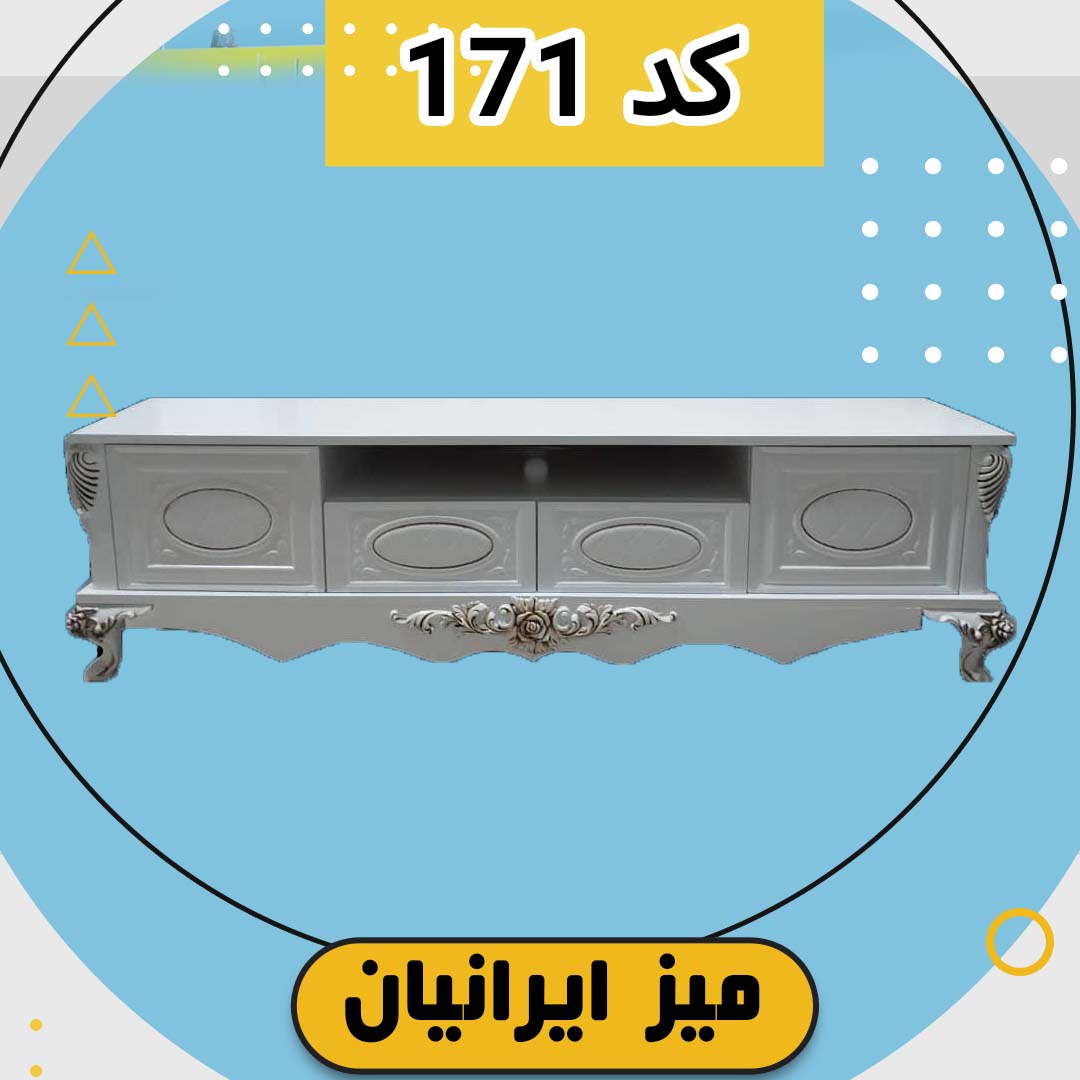 میز تلویزیون تمام ام دی اف کد 171