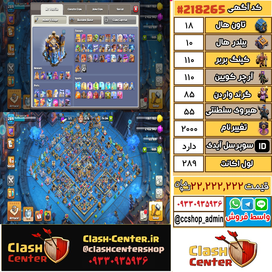 فروش اکانت کلش اف کلنز تان هال 18 لول 289 کد 218265
