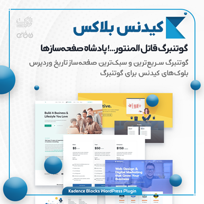 افزونه بلوک های گوتنبرگ؛ افزونه المان های گوتنبرگ