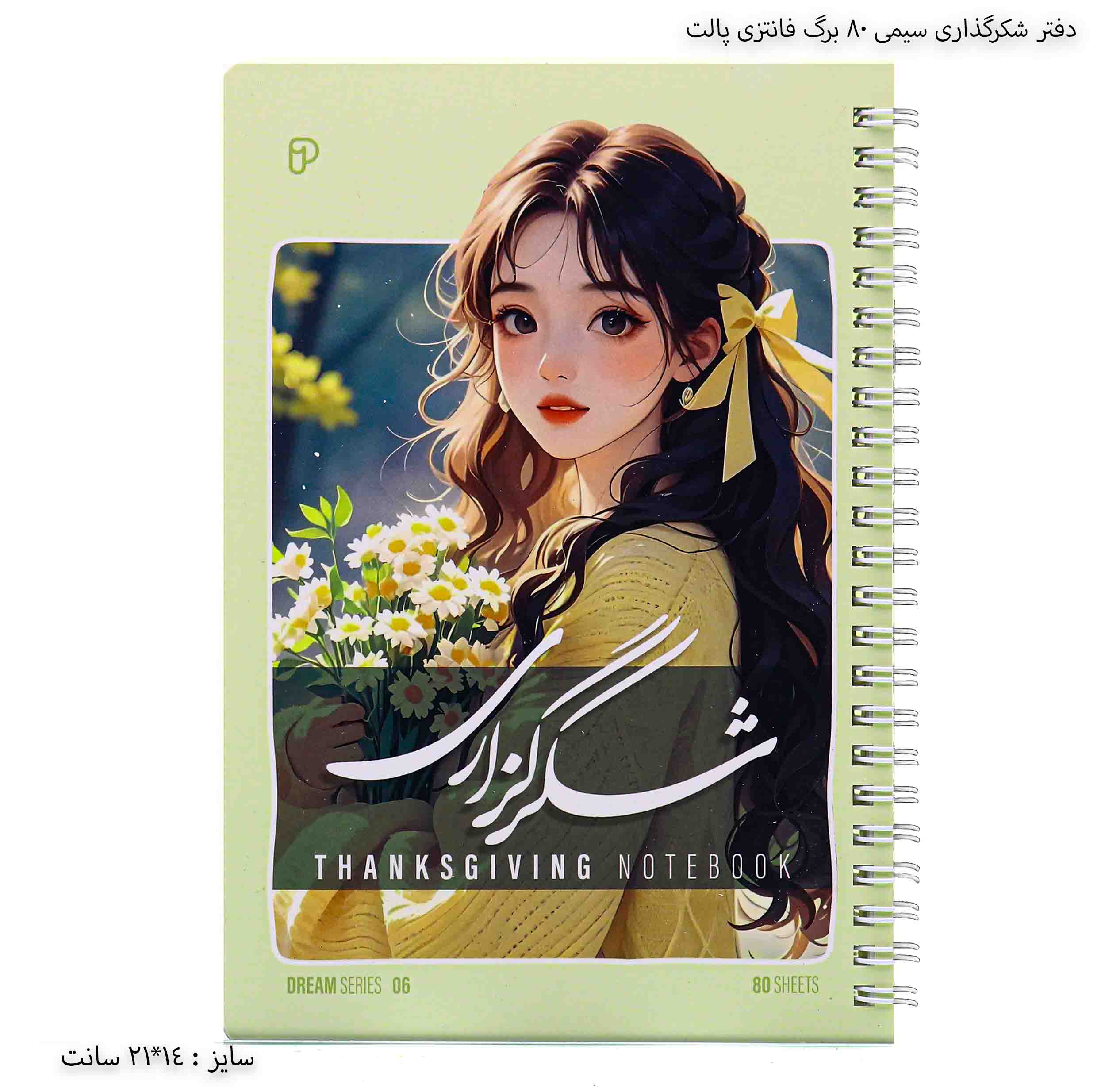 دفتر شکرگذاری سیمی ۸۰ برگ فانتزی پالت - سبز1
