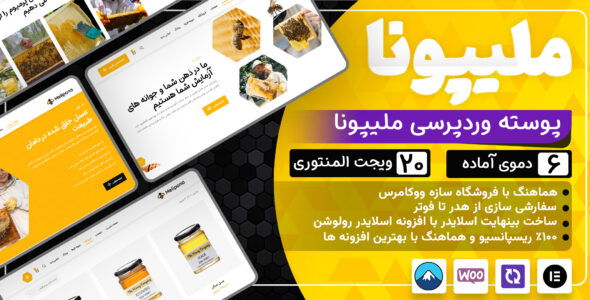 قالب فروشگاه ملیپونا، Melipona