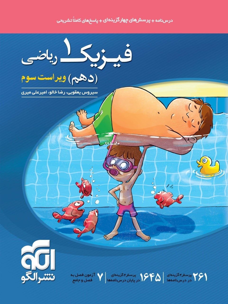کتاب فیزیک1 - نشر الگو