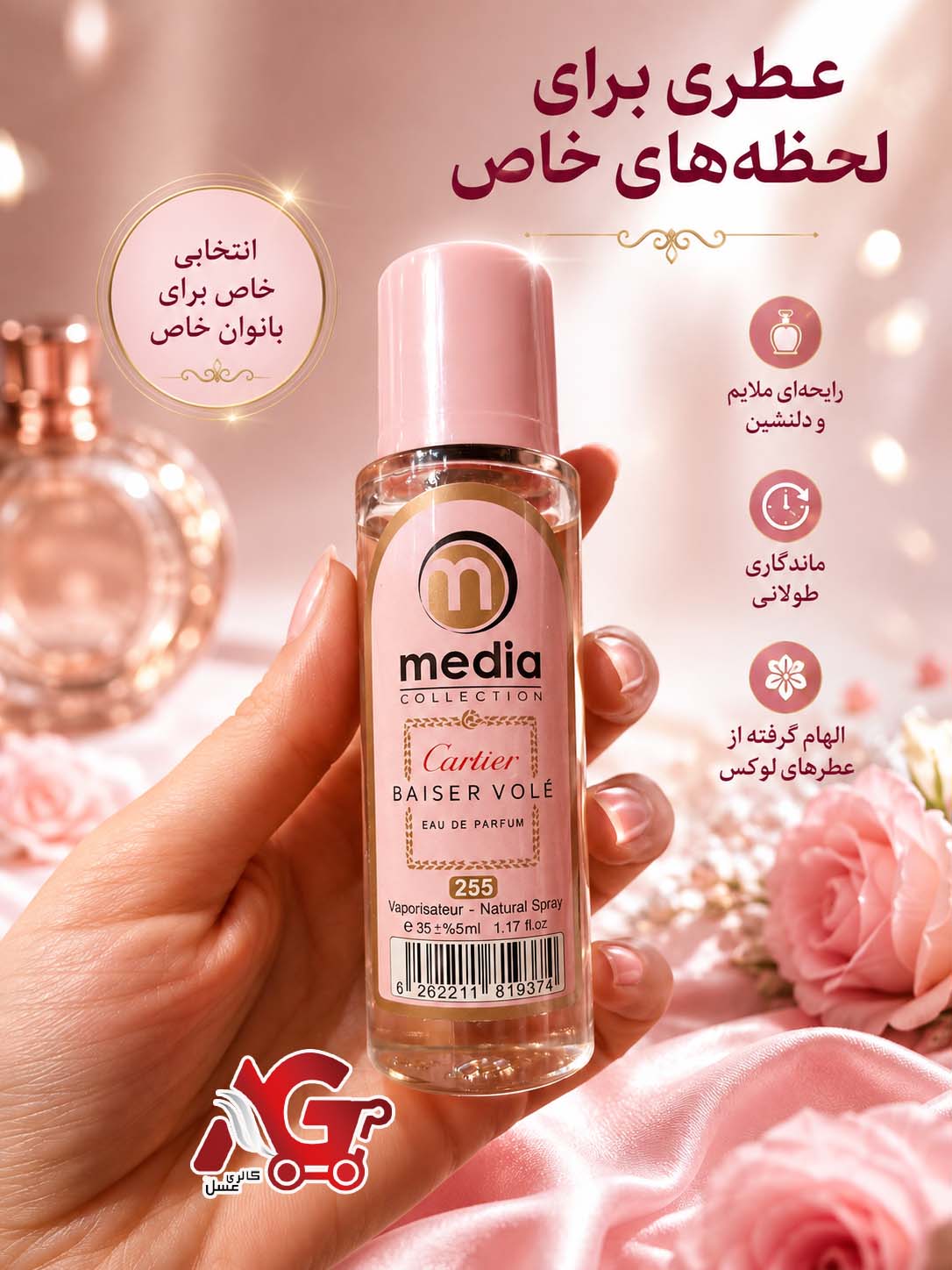 عطر جیبی مدیا 35 میل - 255