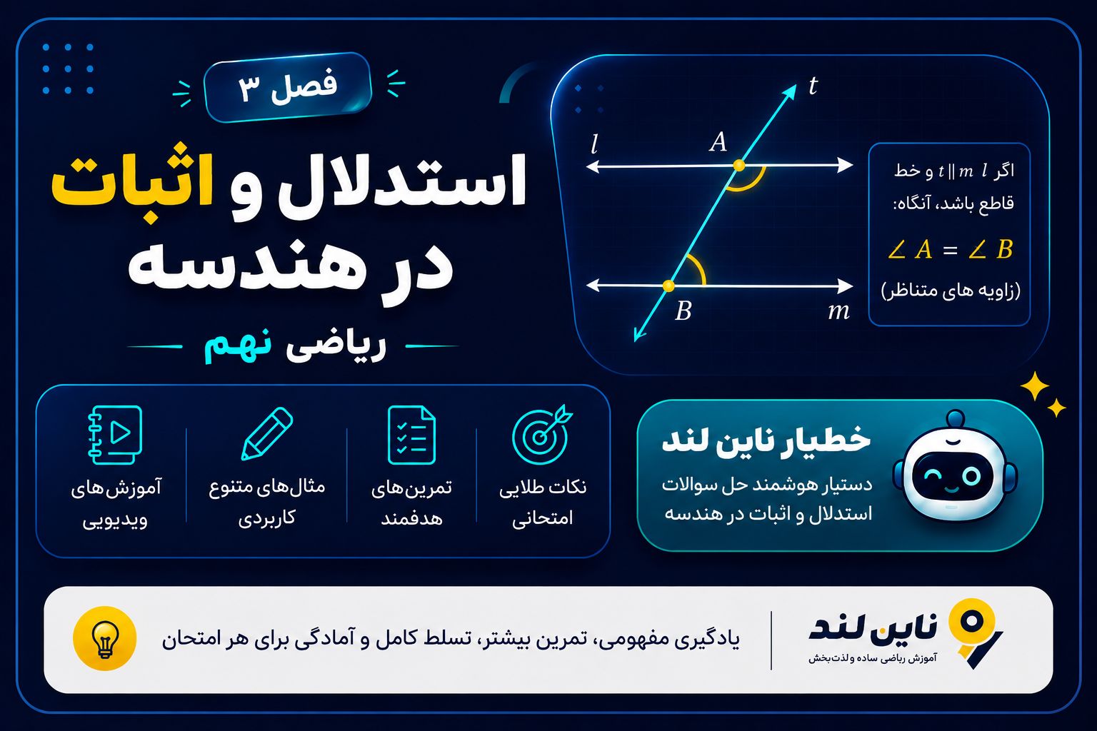 استدلال و اثبات در هندسه