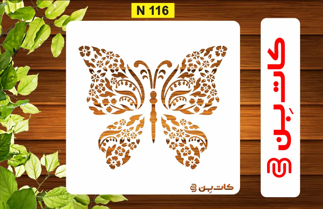 شابلون پروانه کد N 116