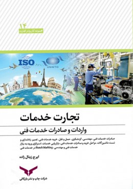 تجارت خدمات واردات و صادرات