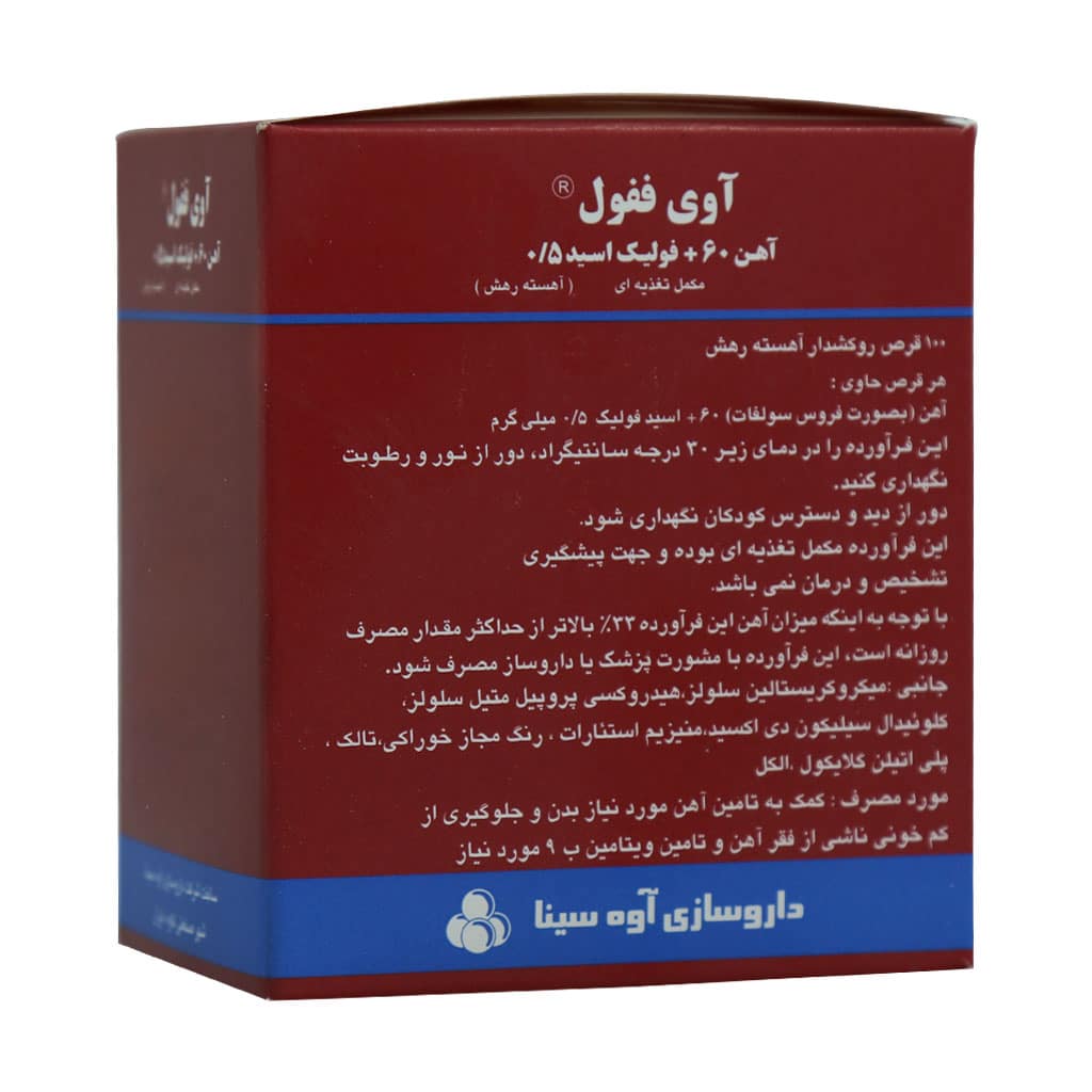 قرص آهن 60 و فولیک اسید 0.5 آوه سینا 100 عددی