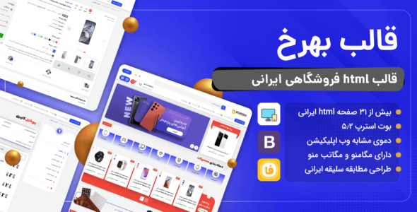 قالب HTML فروشگاهی بهرخ، Behrokh